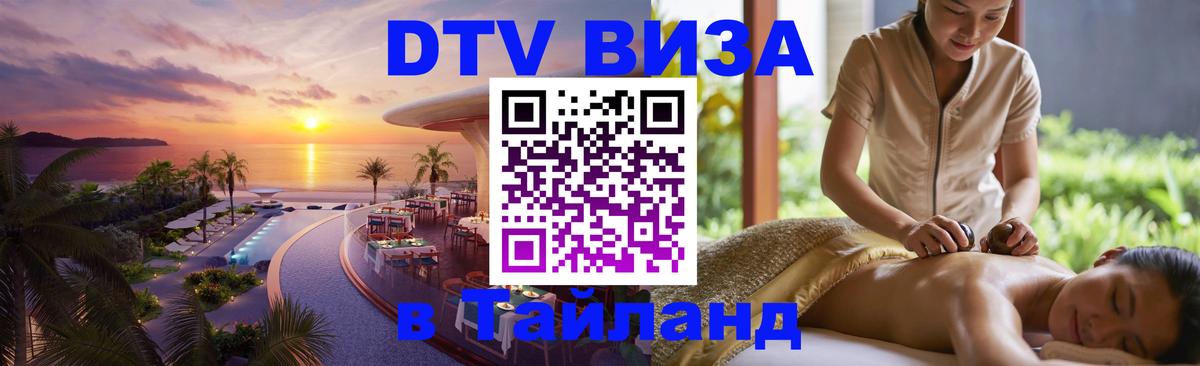 Цены на DTV визу в Таиланд — пакеты услуг, достаточно даже паспорта - Великий Новгород 